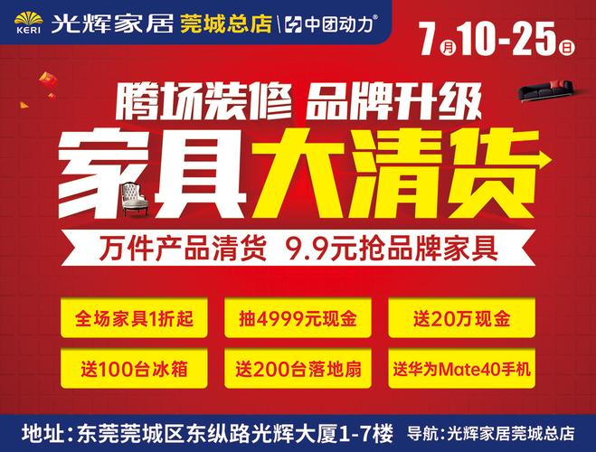 知梨爆品特賣 【家具全場清貨】7月10-25日光輝家居(莞城總店)重裝升